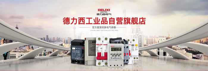德力西电气工业品京东自营旗舰店 电气设备的线上品质之选